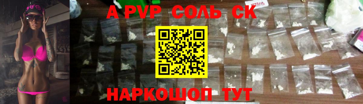 A-PVP VHQ Котельники
