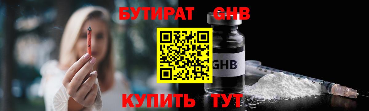 Бутират вода Котельники