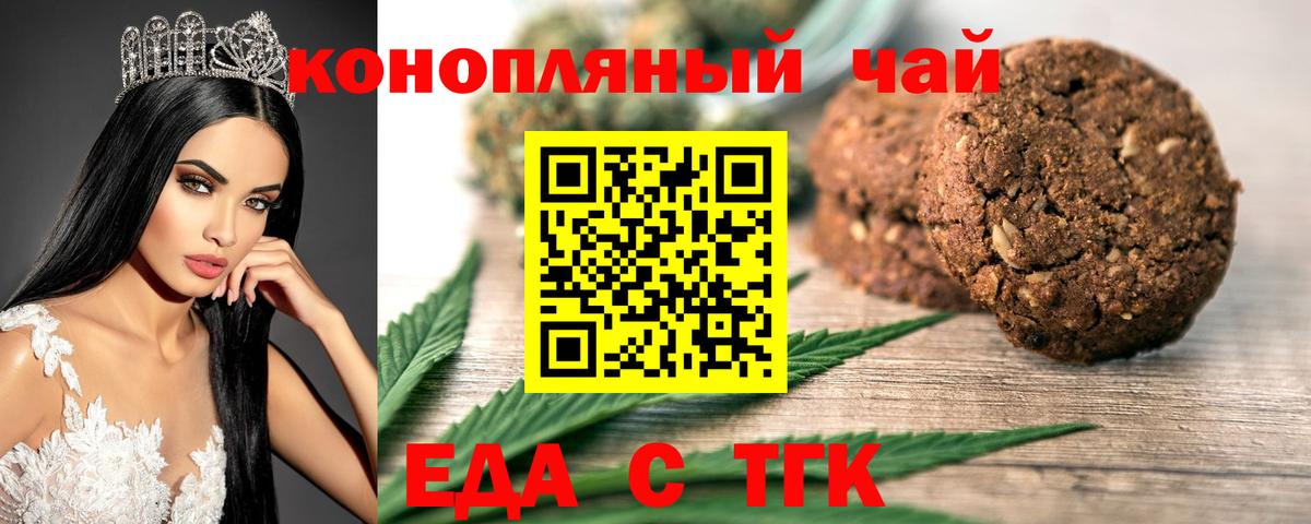 Еда ТГК конопля  Вход с VPN  Котельники 
