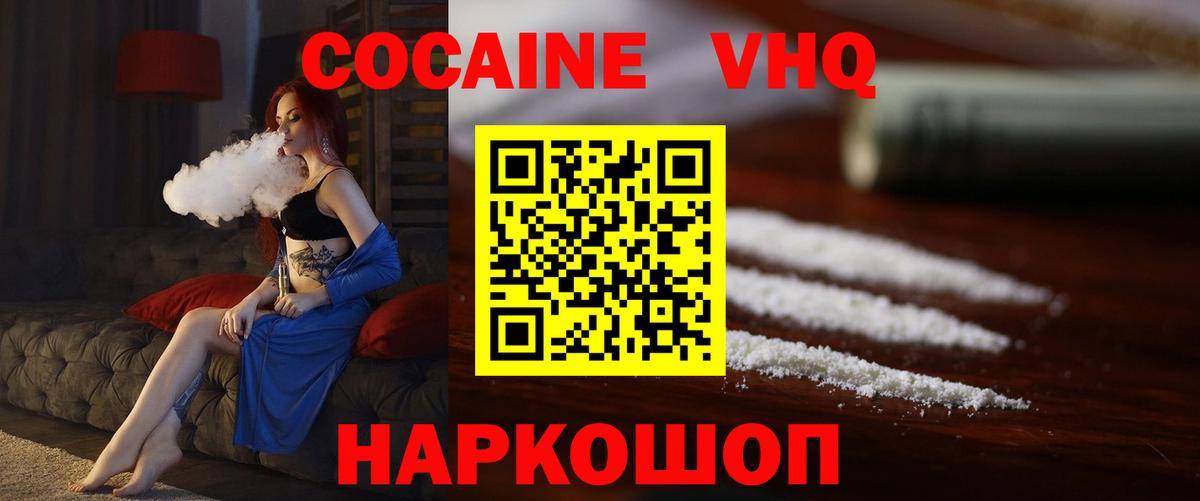 Cocaine Эквадор Котельники