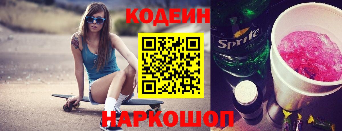 Котельники  Кодеиновый сироп Lean Purple Drank  Вход с VPN 