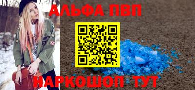 альфа пвп Волжск