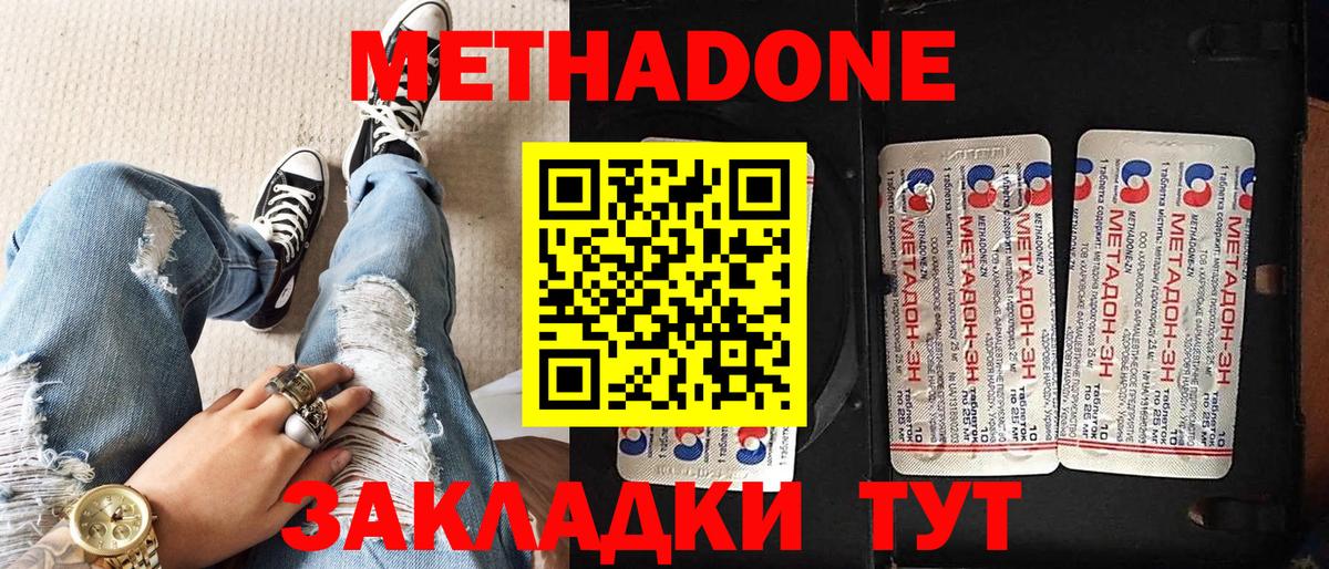 Котельники  МЕТАДОН VHQ  Вход с VPN  МЕТАДОН белоснежный 
