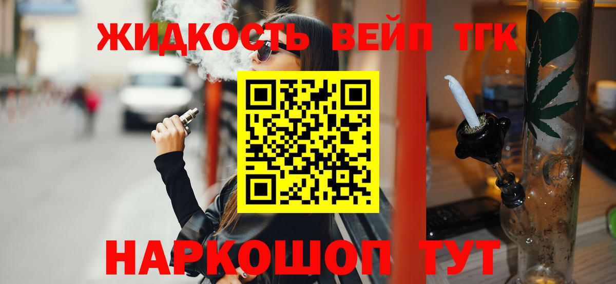 ТГК жижа  Вход с VPN  Котельники 
